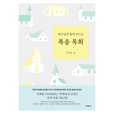 복음 목회, 두란노, 김기홍 두란노, 김기홍