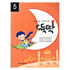음악이론 이거하나면 뚝딱 5, 편집부 저, 동서음악출판사