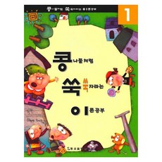 콩나물처럼 쑥쑥 자라는 이론공부 1, 동서음악출판사, 동서음악출판사 편집부