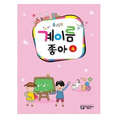 올리브 계이름 좋아 4, 아름출판사, 아름뮤직아카데미