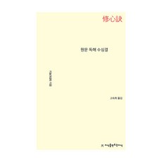 원문 독해 수심결, 지식을만드는지식, 지눌 지식을만드는지식, 지눌
