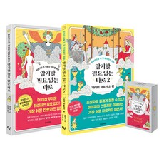 암기할 필요 없는 타로 풀 패키지, 한즈미디어, 미미코