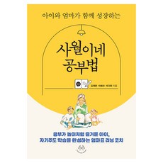 사월이네 공부법, 허들링북스, 김재련, 석혜선, 석다현