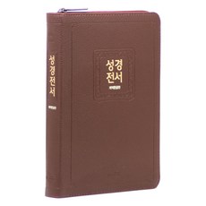 개역한글 성경전서 (지퍼 / 초코 / 단본), 위즈덤, 대한성서공회(korean bible society)