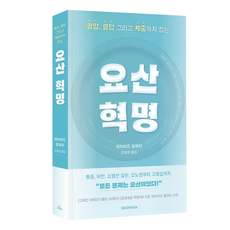 요산혁명, 시공사, 데이비드 펄머터 시공사, 데이비드 펄머터