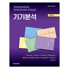 기기분석 제 8판, 자유아카데미, Thomas J. Bruno, James W. Robinson, Eileen M. Skelly Frame, George M. Frame II