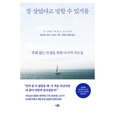 잘 살았다고 말할 수 있기를, 더블북, 맨프레드 케츠 드 브리스