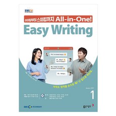2025 EBSFM Easy Writing 01월호, 동아출판, 마스터유진, 세리나황