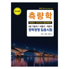측량학 특성화고 마이스터고 졸업예정자, 한솔아카데미, 정병노, 염창열, 정경동 한솔아카데미, 정병노, 염창열, 정경동