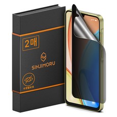신지모루 자가복원 사생활보호 AG코팅 TPU 휴대폰 액정보호필름 2p 세트, 1세트
