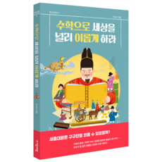 수학으로 세상을 널리 이롭게 하라, 자음과모음, 안나미