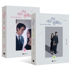 지금 거신 전화는 대본집 세트, BIRDBOX, 김지운 버드박스, 김지운