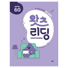 왓츠 리딩 What''s Reading 60, 영어영역, 쎄듀, 초등 전학년 영어영역, 쎄듀, 초등 전학년