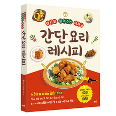 레시피 읽어주는 여자의 간단 요리 레시피, 레시피 읽어주는 여자, 혜지원 혜지원, 레시피 읽어주는 여자