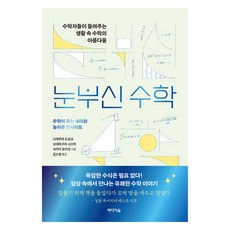 눈부신 수학, 미디어숲, 다케무라 도모코, 오야마구치 나쓰미, 사카이 유키코