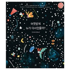 어젯밤에 누가 다녀갔을까? 22 양장, 봄볕