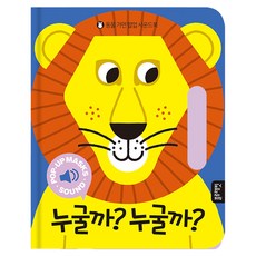동물 가면 팝업 사운드북 누굴까 누굴까, 블루래빗