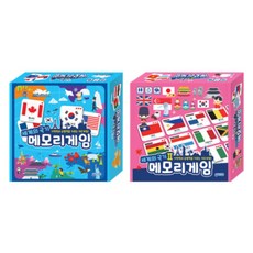 메모리게임 세계의국기 + 세계의국기 2 세트 전 2권, 지원출판 지원출판