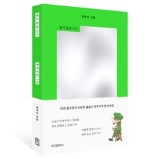별거 없습니다 후루꾸입니다:후루꾸 산문, 위즈덤하우스, 후루꾸