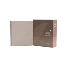 큰 글로 읽는 우리말비전성경(머드그레이/소/단본/색인/무지퍼/합성피혁), 두란노서원, 하용조