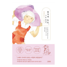 창가의 토토 그 후 이야기, 김영사, 구로야나기 테츠코
