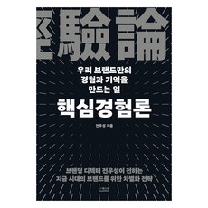 핵심 경영론, 더퀘스트, 전우성