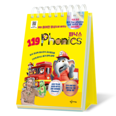 119 Phonics(파닉스):매일 원어민 영상으로 배우는, 예문아카이브, Dr.Charlene Wrighton, Selma E.Shin
