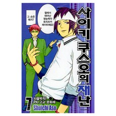 사이키 쿠스오의 재난 7, 학산문화사, Shuichi Aso
