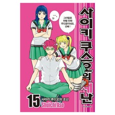 사이키 쿠스오의 재난 15, 학산문화사, Shuichi Aso