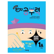 visang education Wanja寫作能力正確寫法1A, 1個