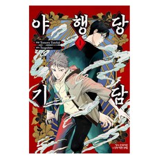 야행당 기담 1, 학산문화사, 타테후지 토모루