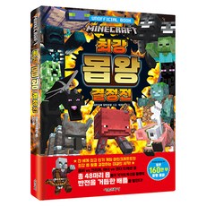 마인크래프트 최강 몹 왕 결정전, 서울문화사, 마인크래 장인조합