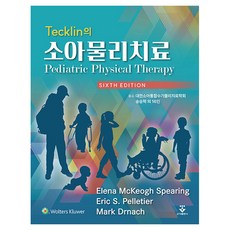 Tecklin의 소아물리치료, Elena McKeogh Spearing, Eric.., 군자출판사, Elena McKeogh Spearing, Eric S. Pelletier, Mark Drnach