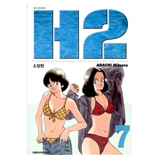 H2 7, 대원씨아이, 아다치 미츠루