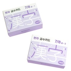 워터멜론 컴퍼니 7 8급 급수 한자 카드, 혼합색상, 1개