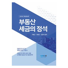 2025 부동산세금의 정석, 더존테크윌, 지병근, 지병규, 오준석