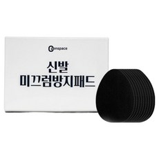 空地鞋防滑墊, 5套, 黑色