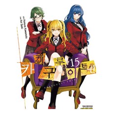 카케구루이 트윈 15, 학산문화사, 카와모토 호무라