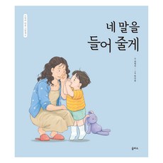 네 말을 들어 줄게, 을파소