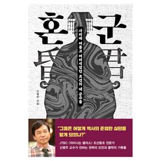 혼군 昏君, 북이십일, 신병주