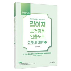 TheLawJournal 2026學年度Kim Eeji衛生公務人員考試筆記本01社區護理學, 法律期刊