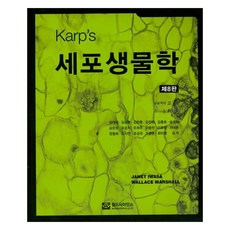 세포생물학 제8판, 월드사이언스, Janet Iwasa, Wallace Marshall