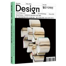 월간 디자인 DESIGN 563호 May 2025 : 디자인의 또 다른 번역가 포토그래퍼, 디자인하우스, 월간 디자인 편집부 디자인하우스, 월간 디자인 편집부