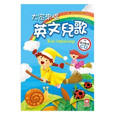 幼福 兒童啟蒙CD書 大家來唱英文兒歌 附英文歡唱CD 4037-14，英文兒歌歡唱學習