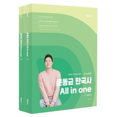 2026 문동균 한국사 All in one, 에스티유니타스