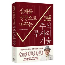 실패를 성공으로 바꾸는 주식투자의 기술:초보 투자자를 위한 부자아빠의 핵심 트레이닝, 프런트페이지, 부자아빠 정재호