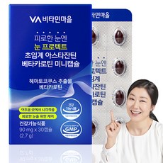 Vitamin Village 疲勞的眼睛用眼睛保護超臨界蝦青素β-胡蘿蔔素迷你膠囊 2.7g, 1個, 30片