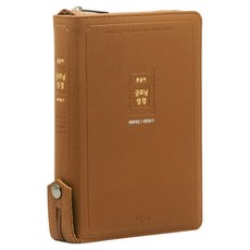 개역개정 큰글자 굿모닝 성경 21C찬송가 중(지퍼 / 브라운), 성서원, 성서공회, 찬송가공회 성서원, 성서공회, 찬송가공회