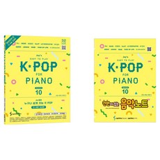 Joy쌤의 누구나 쉽게 치는 K-POP 시즌 10 더 쉬운 초급편 + 건반노트, 삼호ETM, 조희순, 문혜성, 문혜린