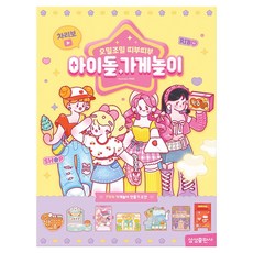 차리보 아이돌 가게놀이, 삼성출판사, 삼성출판사 편집부, 차리보